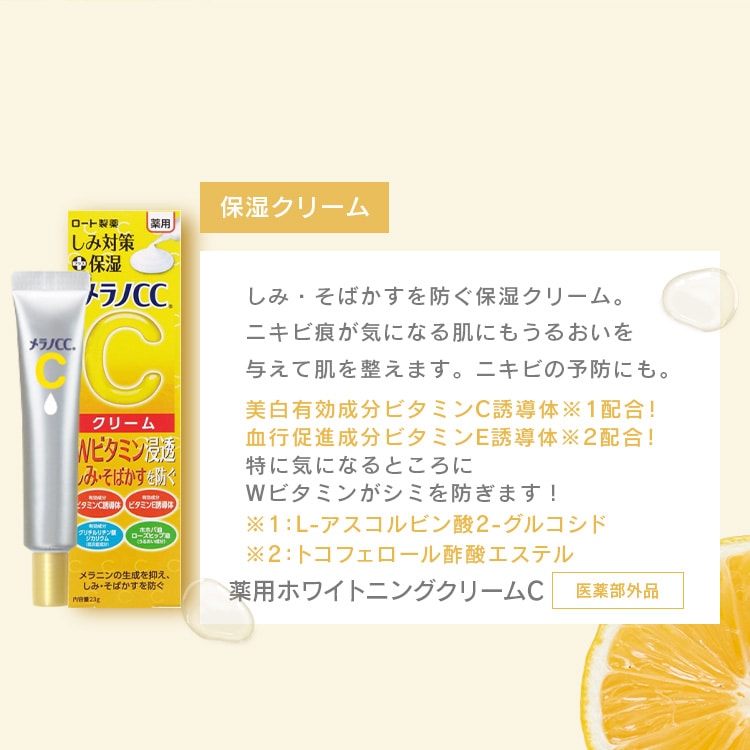 ロート製薬 メラノCC 薬用しみ対策 保湿クリーム 23g: アイリスプラザ