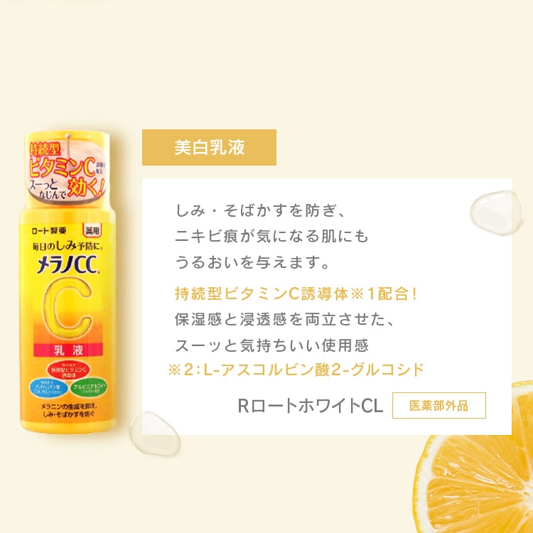 ロート製薬 【2個】メラノCC 薬用しみ対策 美白乳液 つめかえ用 120ml