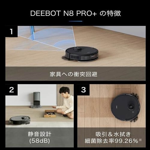 エコバックス ロボット掃除機 DEEBOT N8Pro+ ブラック DLN11-52 送料