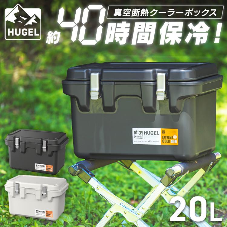 HUGEL 真空断熱クーラーボックス 40L - その他