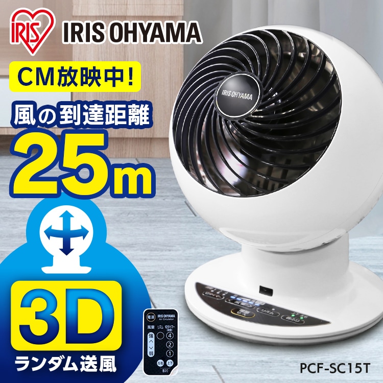 冷暖房/空調アイリスオーヤマ　サーキュレーターPCF-SC15TC