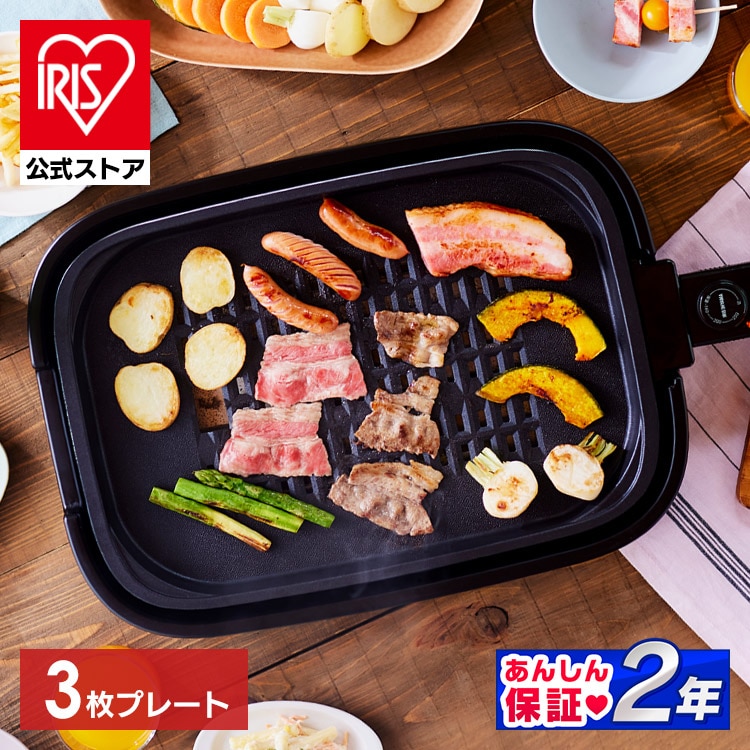 網焼き風ホットプレート 3枚焼き IHA-A30-B ブラック: アイリスプラザ