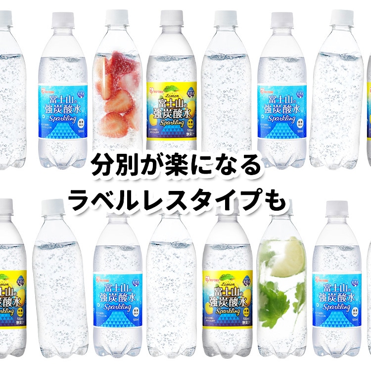 炭酸水 500ml 24本 富士山の強炭酸水500ml ラベルレス 炭酸水 強炭酸水