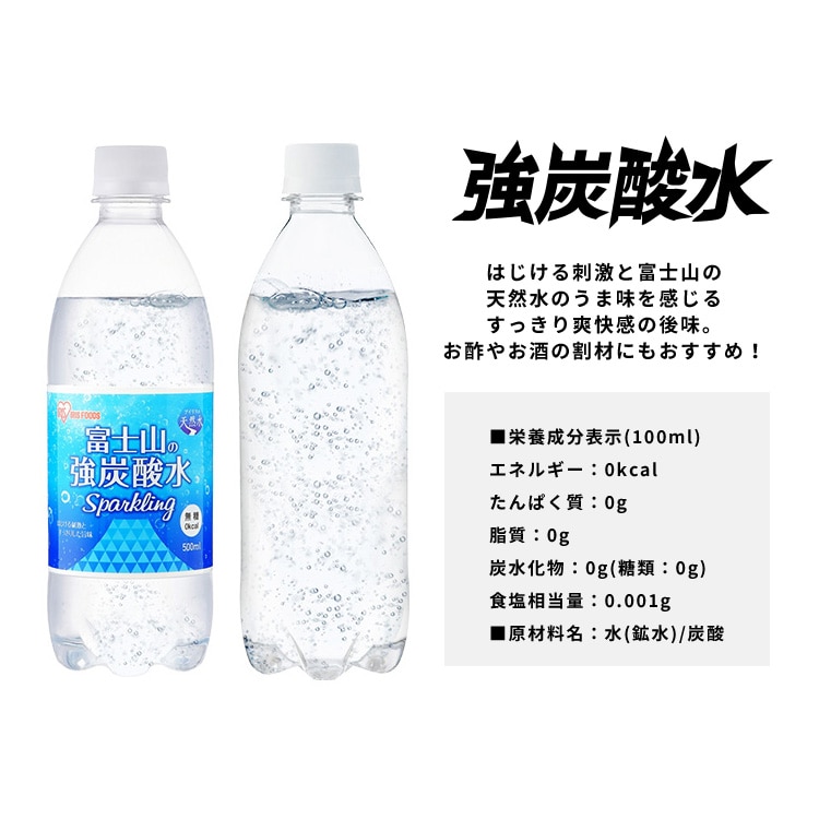 炭酸水 500ml 24本 富士山の強炭酸水500ml ラベルレス 炭酸水 強炭酸水