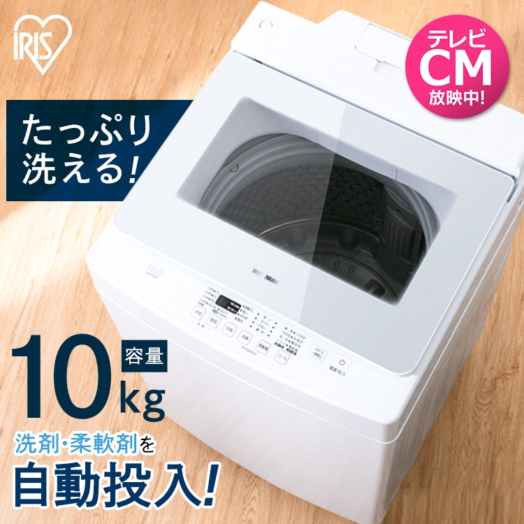 全自動洗濯機 10.0kg IAW-T1001 安心延長保証対象(単品(おまけなし