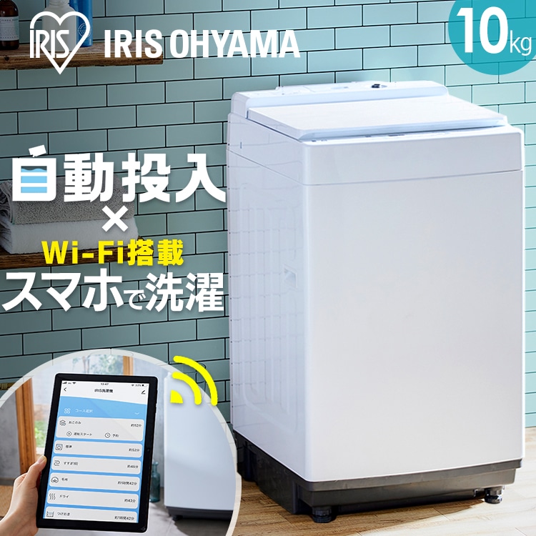 公式】縦型全自動洗濯機 10kg インバーター wiFiモデル 安心延長保証