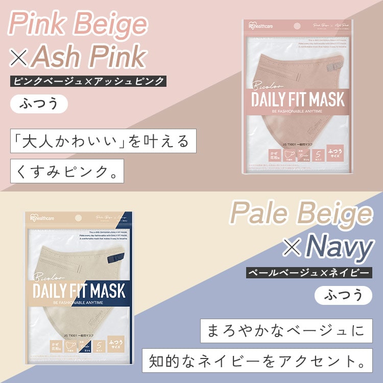 DAILY FIT MASK 立体 ふつうサイズ 5枚入 RK-F5SUA ピンクベージュ 