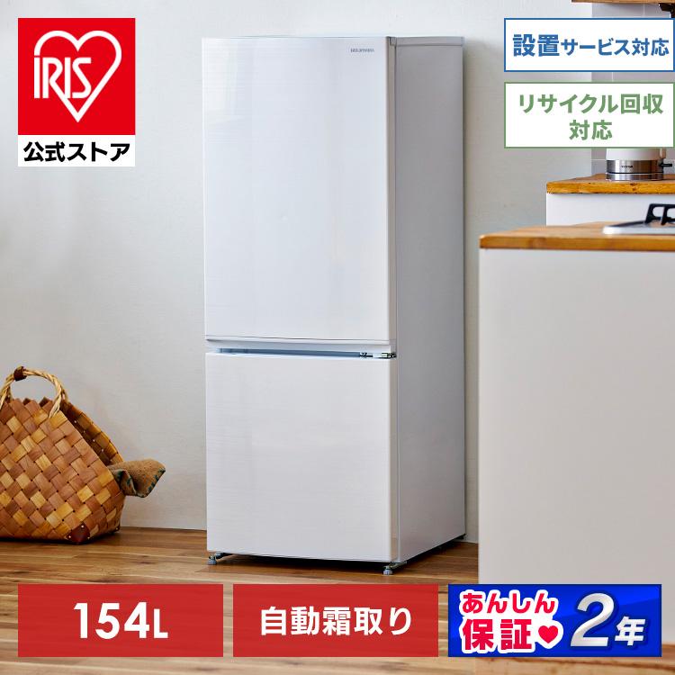 冷凍冷蔵庫 154L KRSN-15A-WE アーバンホワイト 安心延長保証