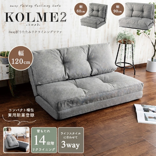 KOLME 3WAY折り畳みソファーベッド CG-4A-120K ブラウン【プラザ