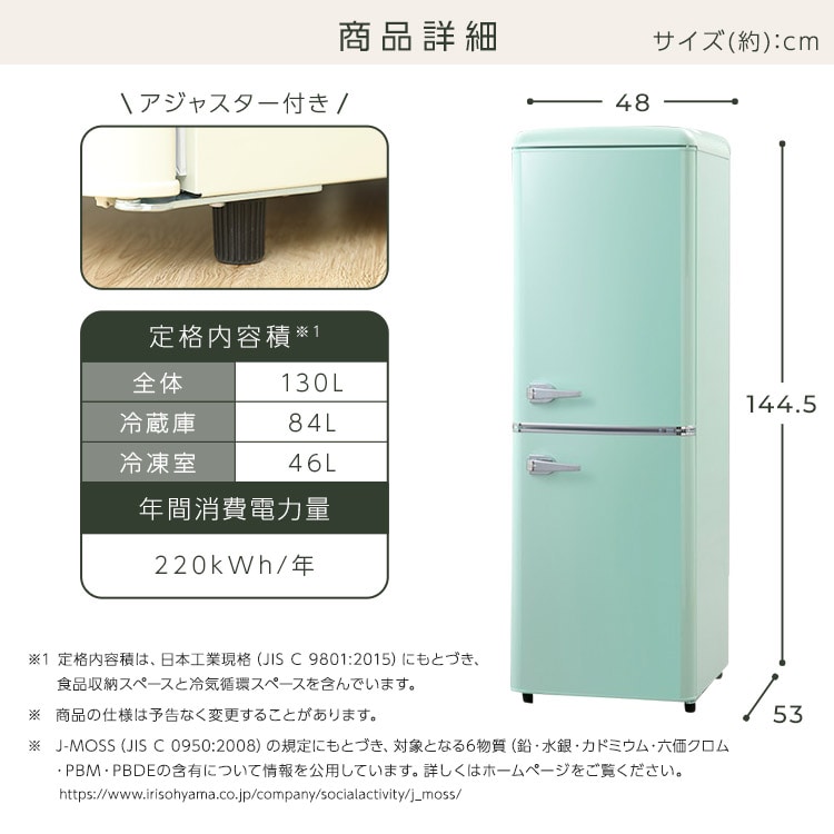 レトロ冷凍冷蔵庫 130L PRR-142D ライトグリーン【プラザセレクト 