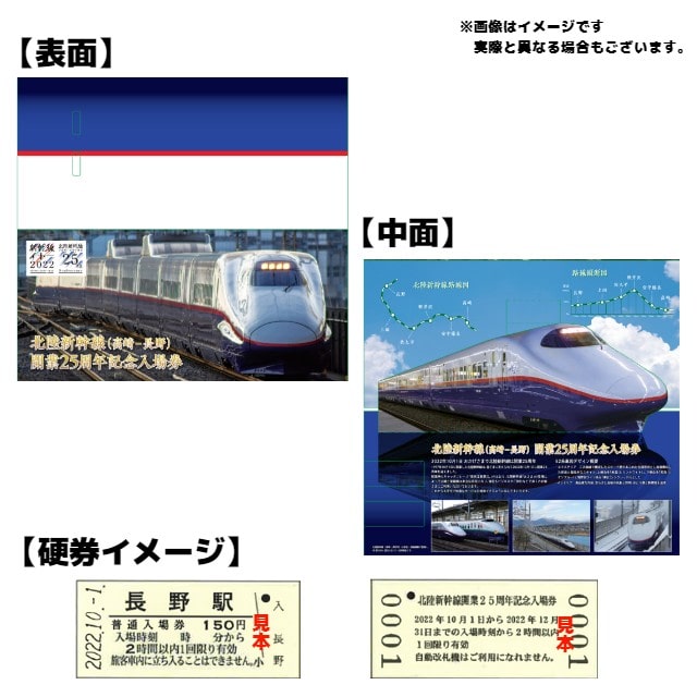 昭和52年 白馬大池→糸魚川、安曇沓掛、信濃松川ゆき レトロ鉄道切符