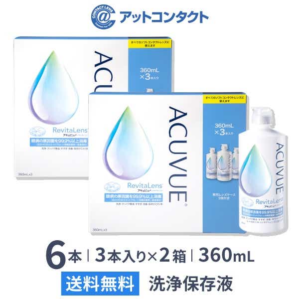 アキュビュー リバイタレンズ 360mL×3 2セット: アットコンタクト JRE MALL店｜JRE MALL