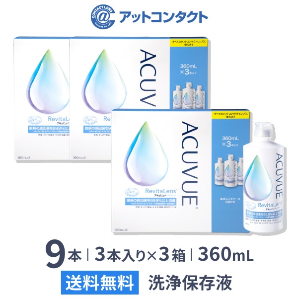 アキュビュー リバイタレンズ 360mL×3 3セット: アットコンタクト JRE MALL店｜JRE MALL