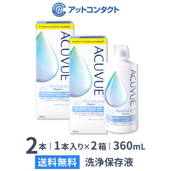 アキュビュー リバイタレンズ 360mL 2本セット: アットコンタクト JRE MALL店｜JRE MALL