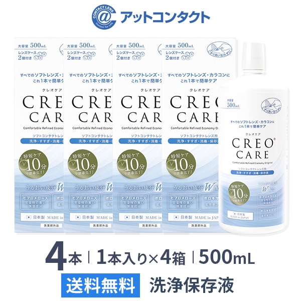 クレオケア 500ml 4本: アットコンタクト JRE MALL店｜JRE MALL