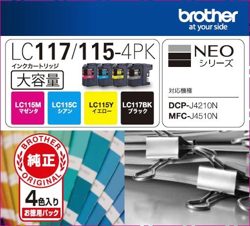 LC117/115-4PK 【ブラザー純正】インクカートリッジ4色パック(大容量