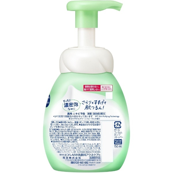 Biore（ビオレ）マシュマロホイップ 本体 150mL 薬用アクネケア