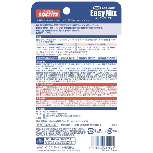 高強度エポキシ接着剤 イージーミックス 6ml LEM006(LEM006