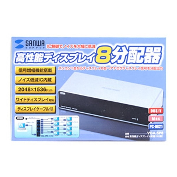 高性能ディスプレイ分配器 シルバー VGA-SP8 [1入力 /8出力 /自動