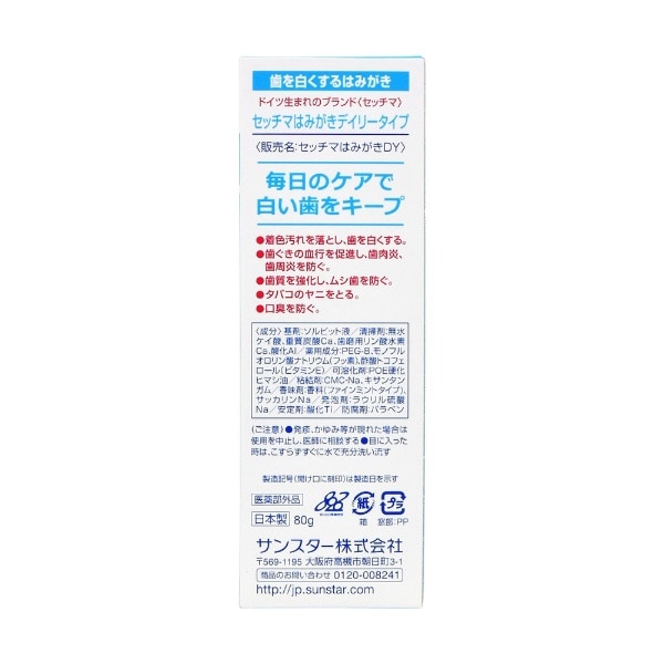 settima(セッチマ) 歯磨き粉 80g デイリータイプ(ブルー