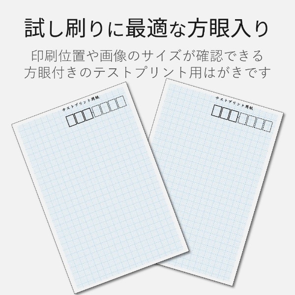 はがきテストプリント用紙 枠入り はがきサイズ 100枚 Ejh Testシリーズ Ejh Test Ejhtest ホワイト ビックカメラ Jre Mall