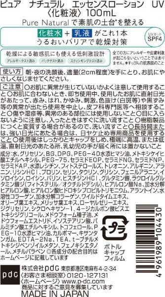 Pure NATURAL(ピュアナチュラル) エッセンスローションUV（100ml