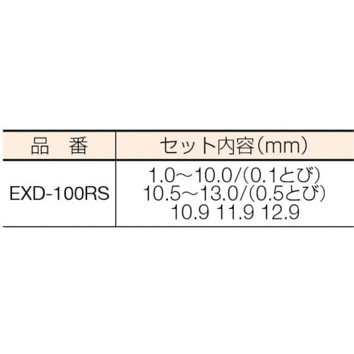 エクストラ正宗ドリル 100本組セット EXD100RS(EXD100RS