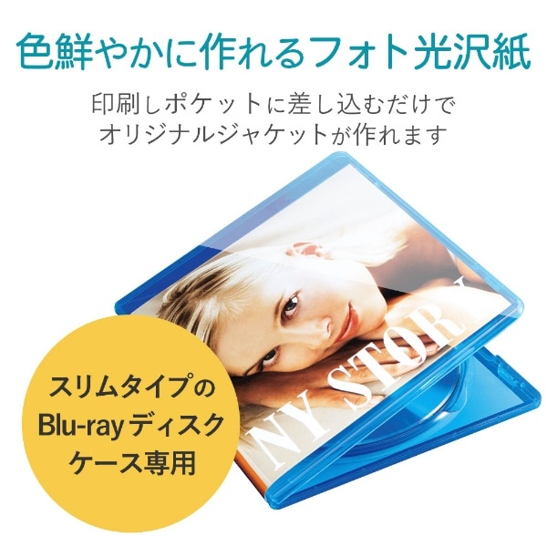 Blu-rayディスクケースジャケットカード スリムケース用 ホワイト EDT