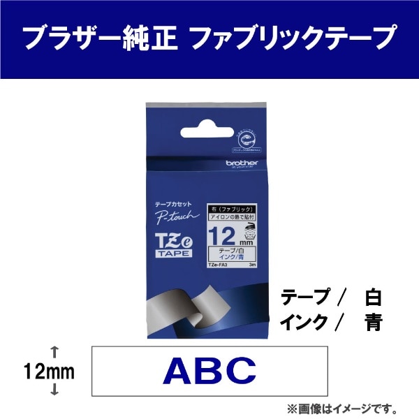 ブラザー純正】ピータッチ ファブリックテープ TZe-FA3 幅12mm (青文字