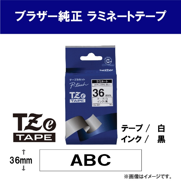 ブラザー純正】ピータッチ ラミネートテープ TZe-261 幅36mm (黒文字