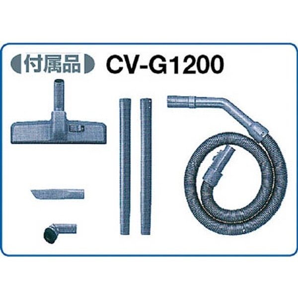 お店用掃除機 CV-G1200 [紙パックレス式 /コード式][CVG1200](シルバー