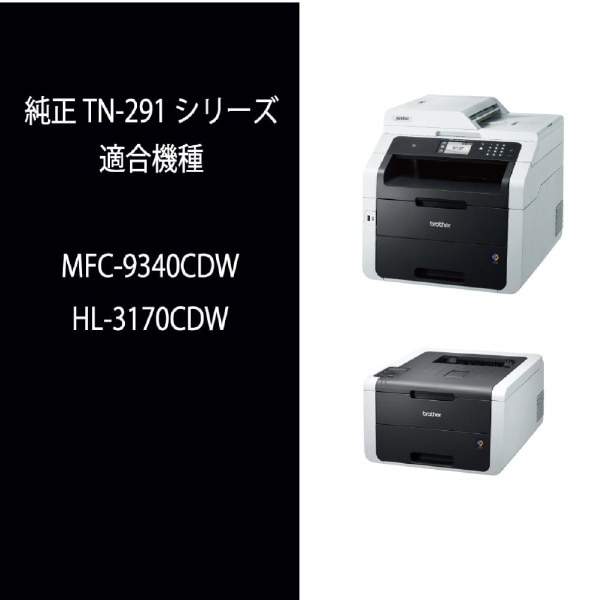 TN-291BK 【ブラザー純正】トナーカートリッジブラック TN-291BK  対応型番：HL-3170CDW、HL-3140CW、DCP-9020CDW、MFC-9340CDW 他 ブラック(ブラック): ビックカメラ｜JRE  MALL