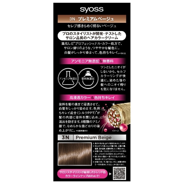 syoss(サイオス) ヘアカラー クリーム 3-N プレミアムベージュ 1剤50g+