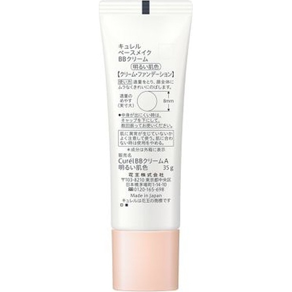 Curel（キュレル）ベースメイク BBクリーム 明るい肌色 35g(ｷｭﾚﾙBBｸﾘｰﾑｱｶﾙｲﾊﾀﾞ): ビックカメラ｜JRE MALL