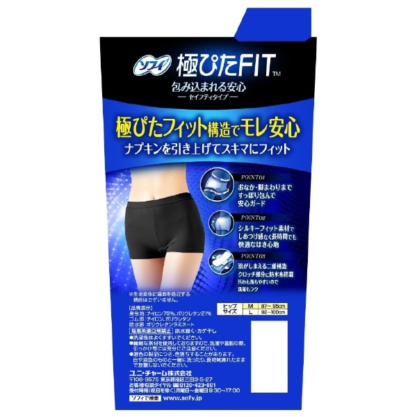 ソフィ 極ぴた FIT セイフティタイプ Mサイズ ブラック（生理用品