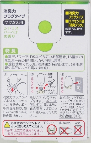 消臭力 プラグタイプ 消臭芳香剤 玄関・部屋用 シトラスバーベナの香り