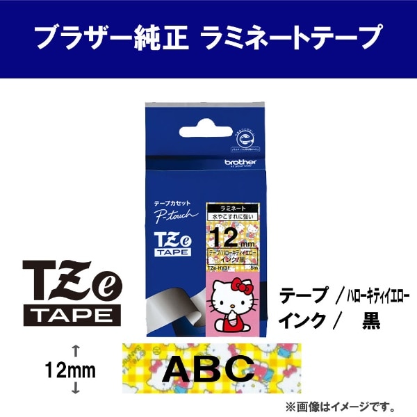 ブラザー純正】ピータッチ ラミネートテープ TZe-HY31 幅12mm (黒文字