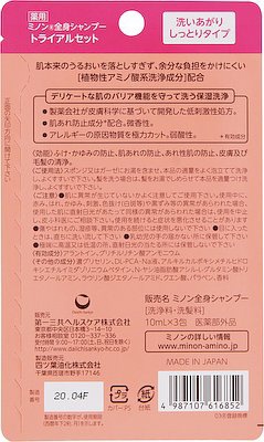 MINON(ミノン） 薬用全身シャンプー しっとりタイプ トライアル （10ml