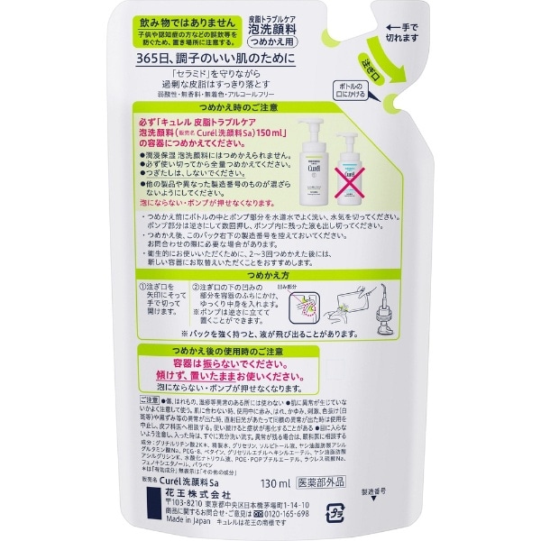 Curel（キュレル）皮脂トラブルケア 泡洗顔料 つめかえ用 130mL(ｷｭﾚﾙﾋｼ