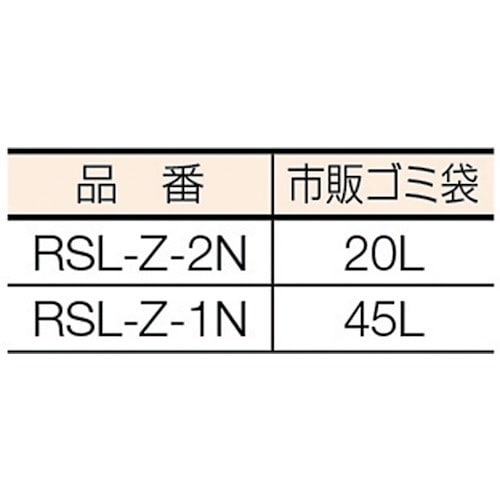 ぶんぶく 角型ロ-タリ-屑入Bライン RSLZ1N-