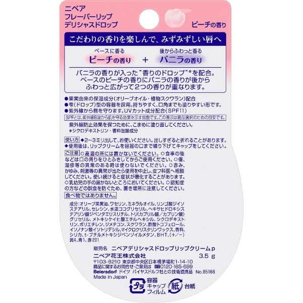 NIVEA（ニベア）フレーバーリップ デリシャスドロップ 3.5g SPF11