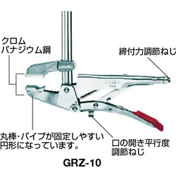 ベッセイ クランプ GRZ型 開き100mm GRZ10-