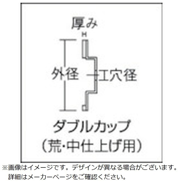 ダイヤモンドカップホイール乾式汎用品 ダブルカップ CDP4(CDP4