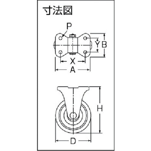 プレスキャスター 固定 ゴム車 250mm OHK250(OHK250): ビックカメラ