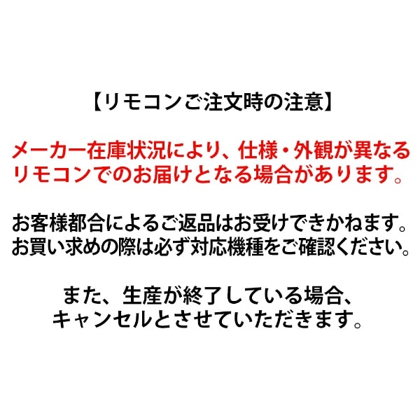 純正エアコン用リモコン ホワイト CWA75C4507X [単4電池×2本(別売