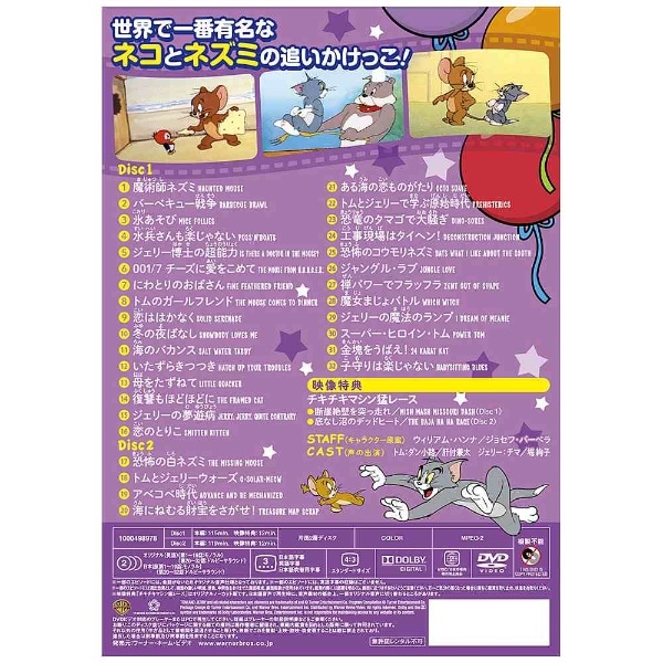 トムとジェリー どどーんと32話 てんこもりパック Vol．6 【DVD