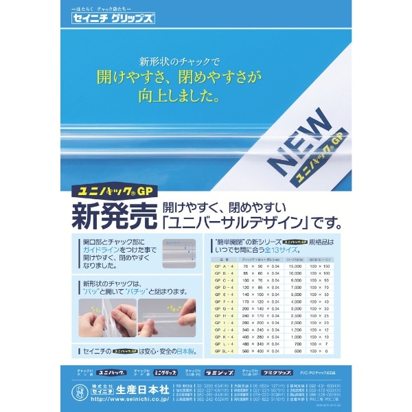 チャック付きポリ袋】ユニパック(GPL-4)0.04×340×480mm(700枚入り)-