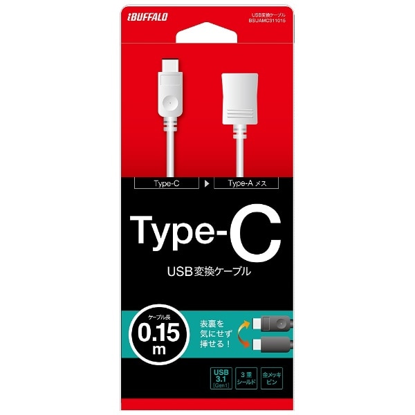 USB変換アダプタ [USB-C オス→メス USB-A /転送 /USB3.1 Gen1