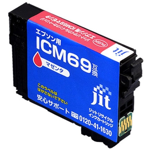 JIT-KE69M エプソン EPSON：ICM69マゼンタ対応 ジット リサイクル