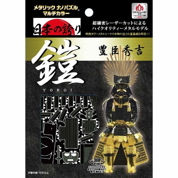 メタリックナノパズル マルチカラー日本の誇り鎧シリーズ 全9点未開封